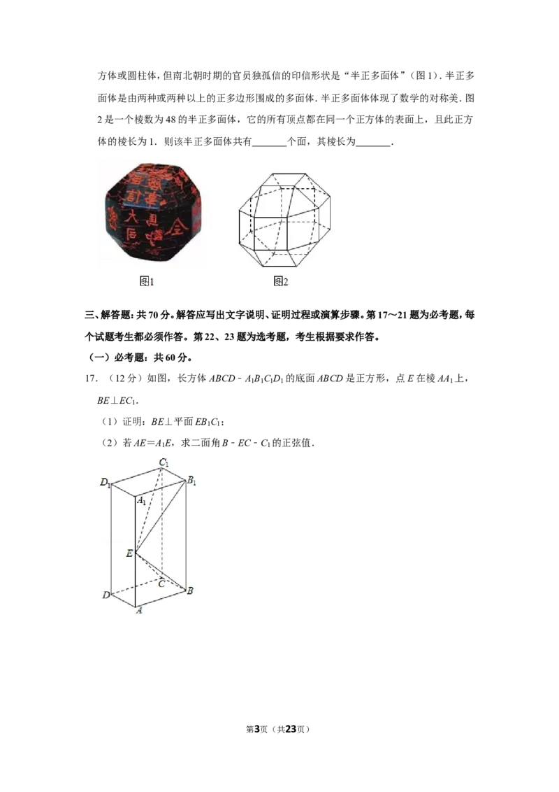《2019年全国统一高考数学试卷（理科）（新课标ⅱ）（含解析版）_高考一二三轮复习_数学_2027年高考数学专项复习更新中_2008年-2026年数学高考真题-G427_2008-2020年高考_2008-2020年_全国卷_92》第3页预览