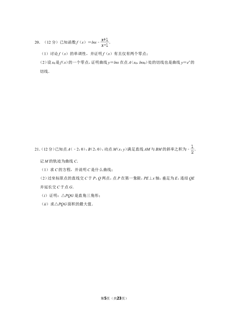 《2019年全国统一高考数学试卷（理科）（新课标ⅱ）（含解析版）_高考一二三轮复习_数学_2027年高考数学专项复习更新中_2008年-2026年数学高考真题-G427_2008-2020年高考_2008-2020年_全国卷_92》第5页预览