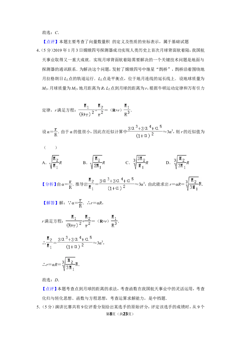 《2019年全国统一高考数学试卷（理科）（新课标ⅱ）（含解析版）_高考一二三轮复习_数学_2027年高考数学专项复习更新中_2008年-2026年数学高考真题-G427_2008-2020年高考_2008-2020年_全国卷_92》第8页预览