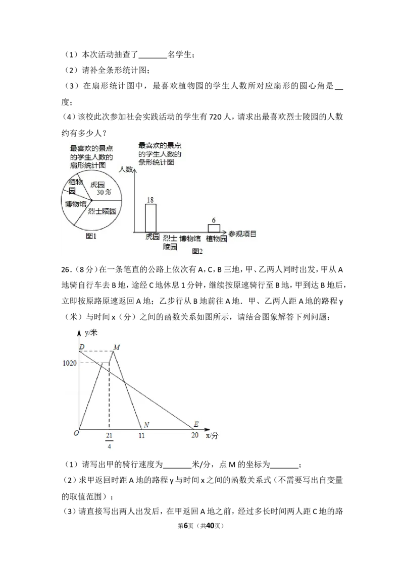 《2018年黑龙江省牡丹江市中考数学试卷_初高中资料库_初中资料库（转存避免链接过期失效）_初中数学》第6页预览