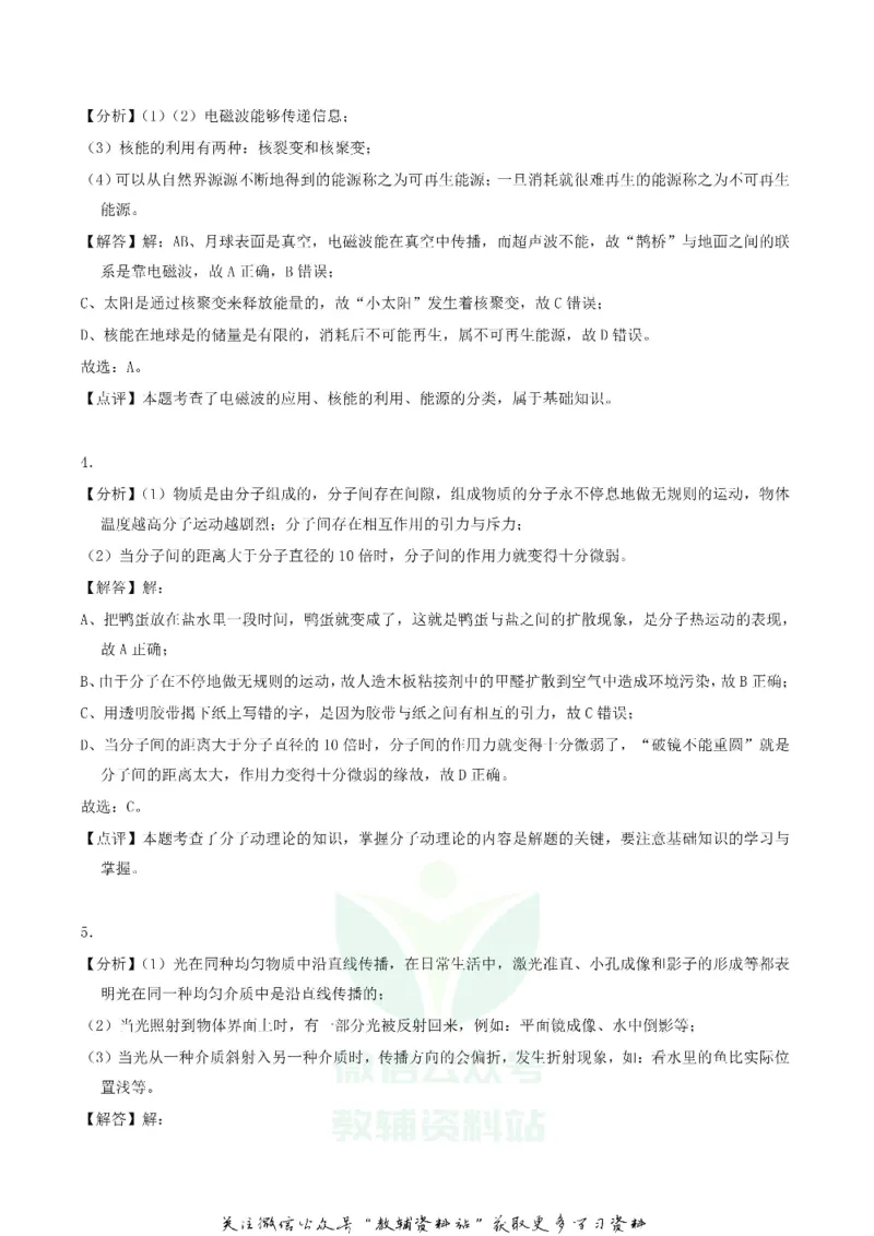 《2018湖北省随州市中考物理真题及答案_初高中资料库_初中资料库（转存避免链接过期失效）_初中物理》第10页预览