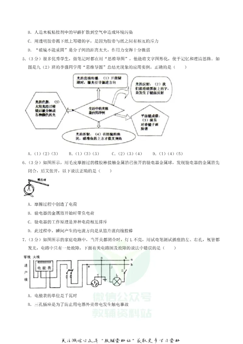 《2018湖北省随州市中考物理真题及答案_初高中资料库_初中资料库（转存避免链接过期失效）_初中物理》第2页预览