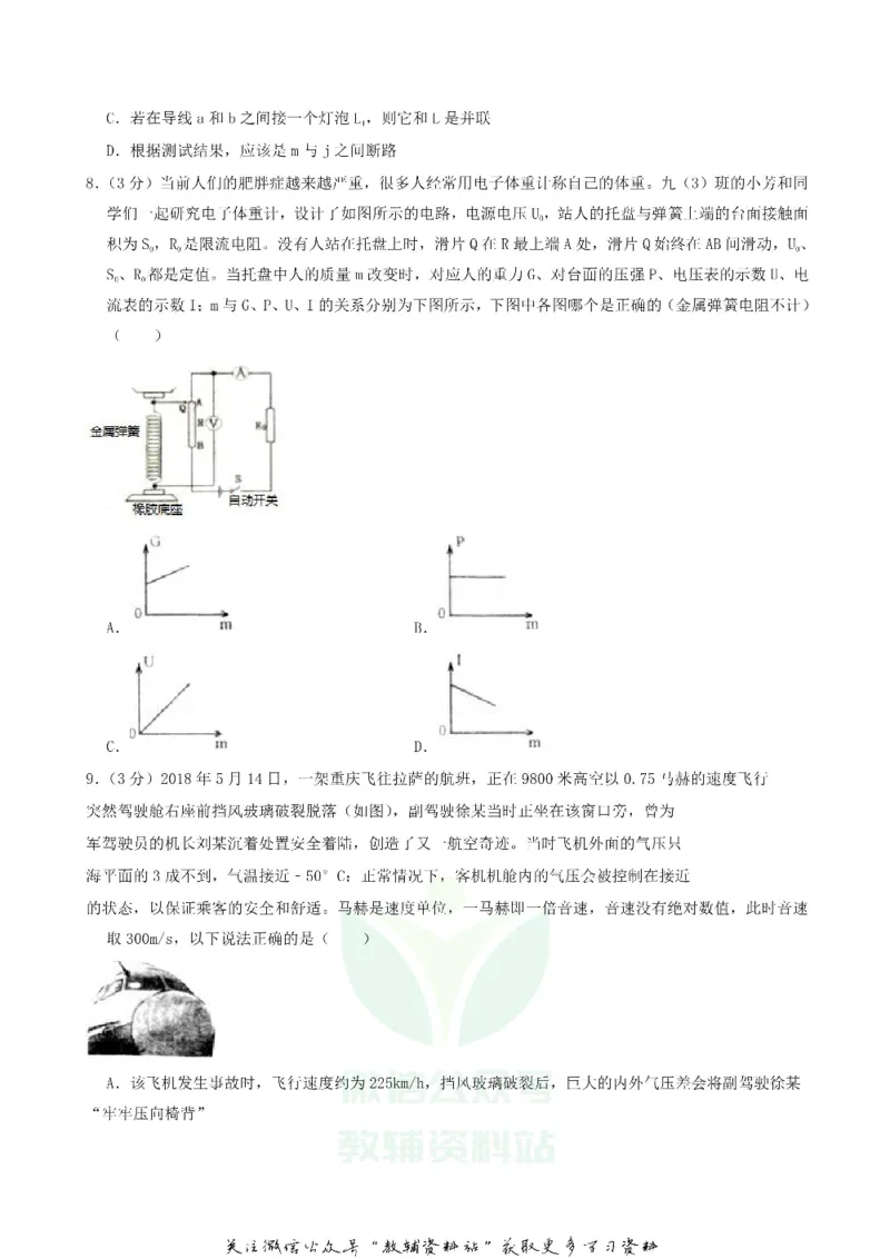 《2018湖北省随州市中考物理真题及答案_初高中资料库_初中资料库（转存避免链接过期失效）_初中物理》第3页预览
