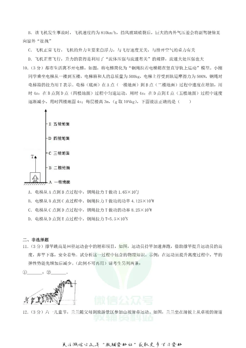 《2018湖北省随州市中考物理真题及答案_初高中资料库_初中资料库（转存避免链接过期失效）_初中物理》第4页预览