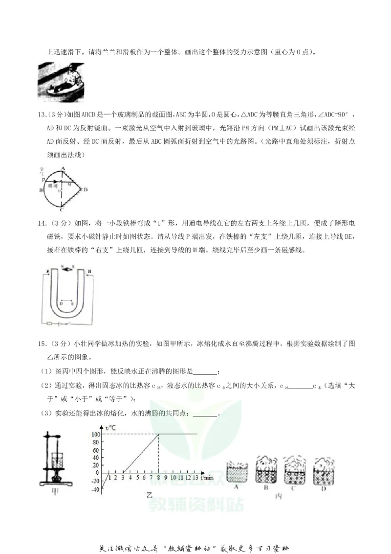《2018湖北省随州市中考物理真题及答案_初高中资料库_初中资料库（转存避免链接过期失效）_初中物理》第5页预览