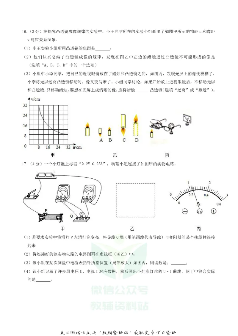 《2018湖北省随州市中考物理真题及答案_初高中资料库_初中资料库（转存避免链接过期失效）_初中物理》第6页预览