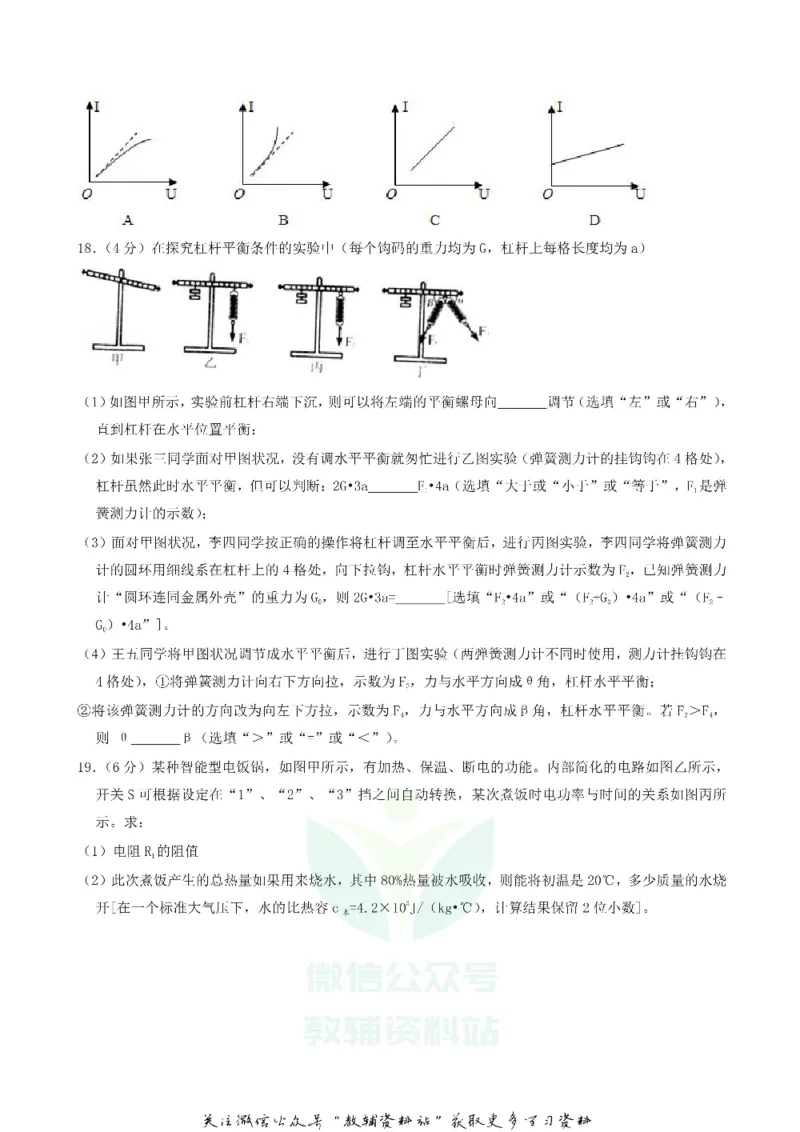 《2018湖北省随州市中考物理真题及答案_初高中资料库_初中资料库（转存避免链接过期失效）_初中物理》第7页预览