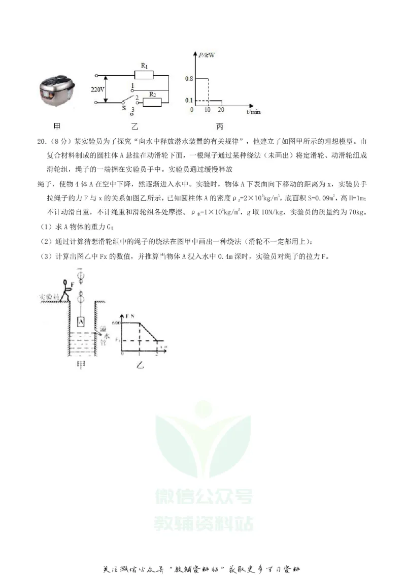 《2018湖北省随州市中考物理真题及答案_初高中资料库_初中资料库（转存避免链接过期失效）_初中物理》第8页预览