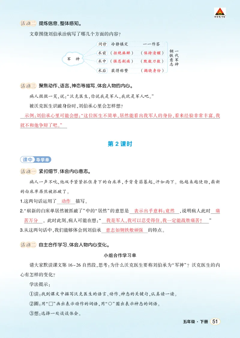 《11军神学习单（教用）_26春小学语数英道科各版本《课件+教案》_26春1-6年级下册语文教案课件_语文《状元大课堂课件+教案》26春_5年级语文《状元大课堂课件+教案》26春_学习单》第2页预览