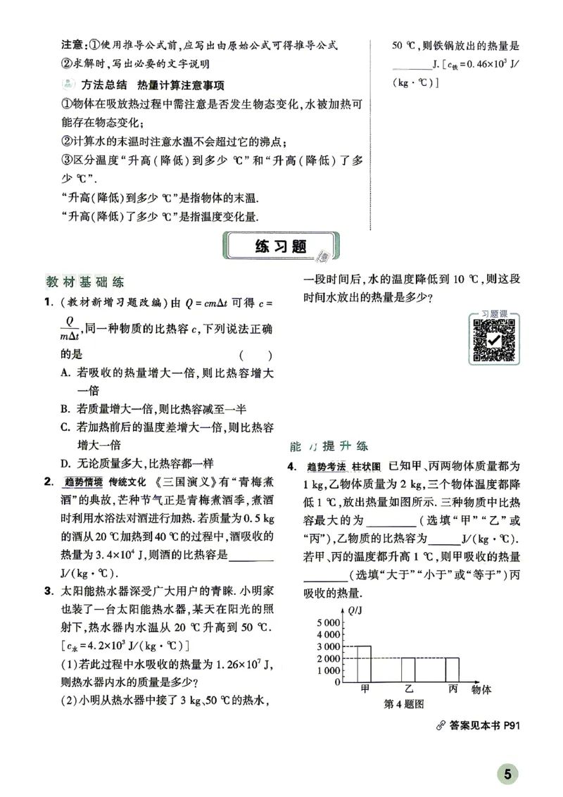 《2027万唯初三预习课物理_2026秋初中教辅合集_2027初中万唯_2027《万唯初三预习课》9上物理化学》第10页预览