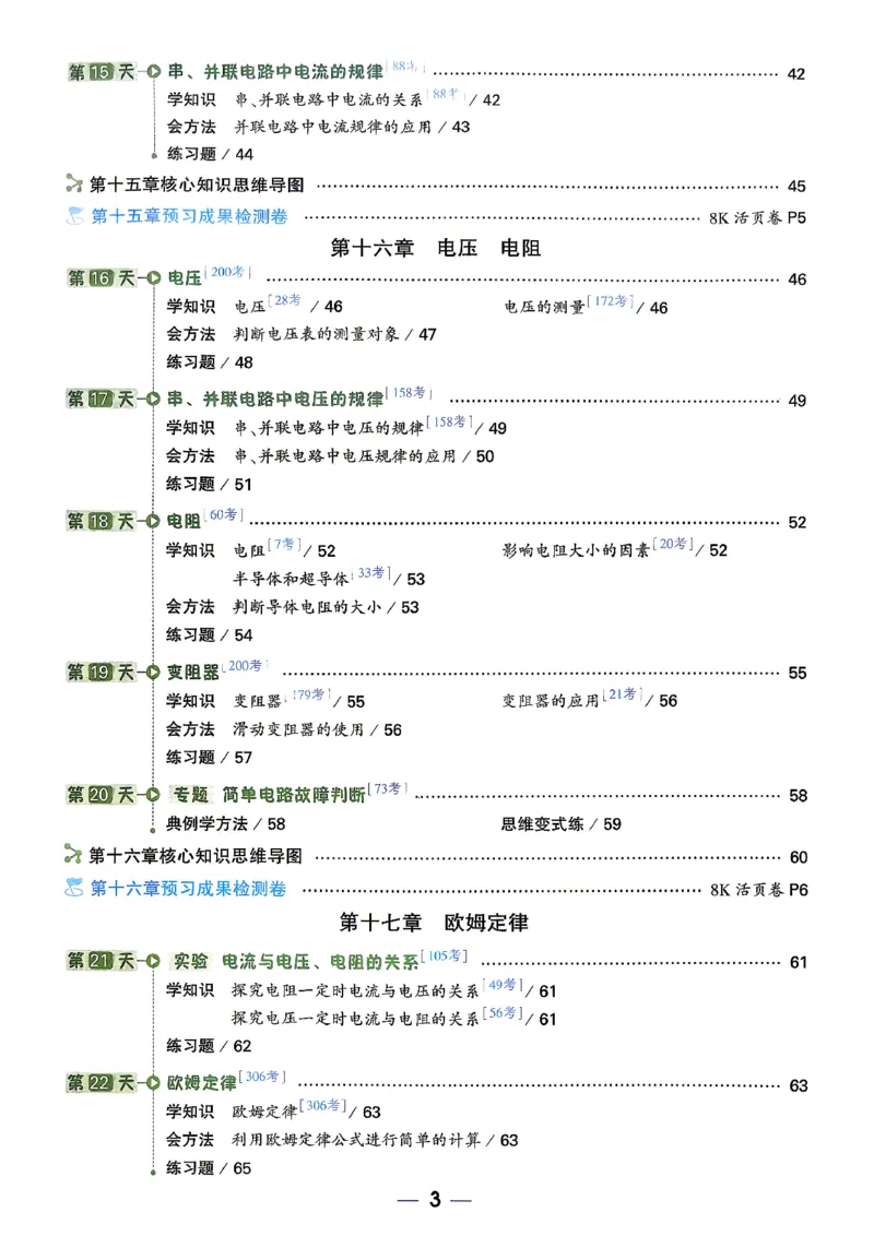 《2027万唯初三预习课物理_2026秋初中教辅合集_2027初中万唯_2027《万唯初三预习课》9上物理化学》第4页预览