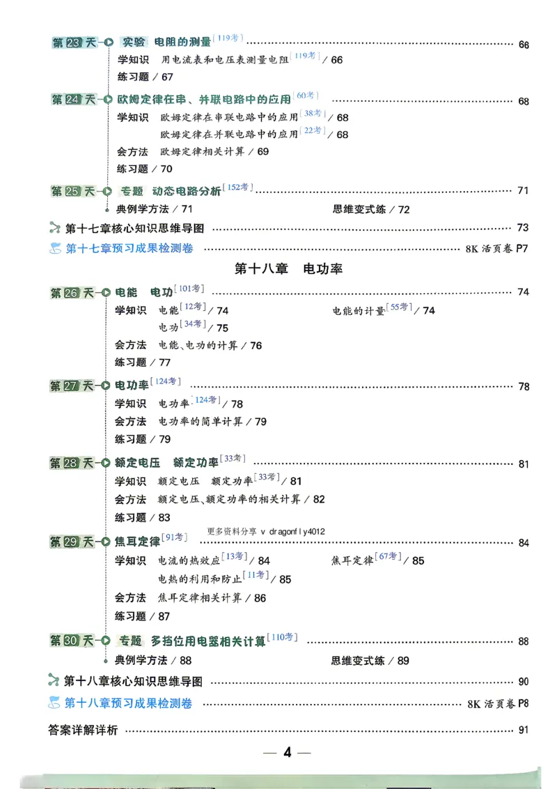 《2027万唯初三预习课物理_2026秋初中教辅合集_2027初中万唯_2027《万唯初三预习课》9上物理化学》第5页预览