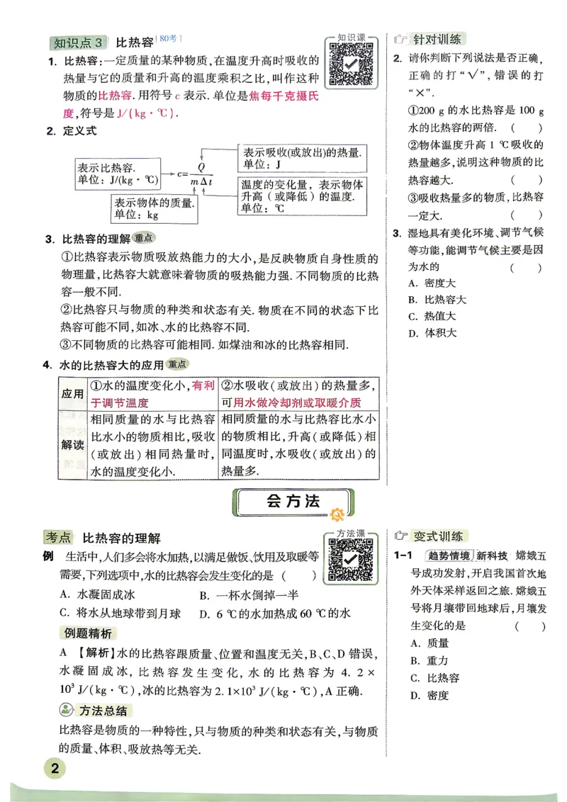 《2027万唯初三预习课物理_2026秋初中教辅合集_2027初中万唯_2027《万唯初三预习课》9上物理化学》第7页预览