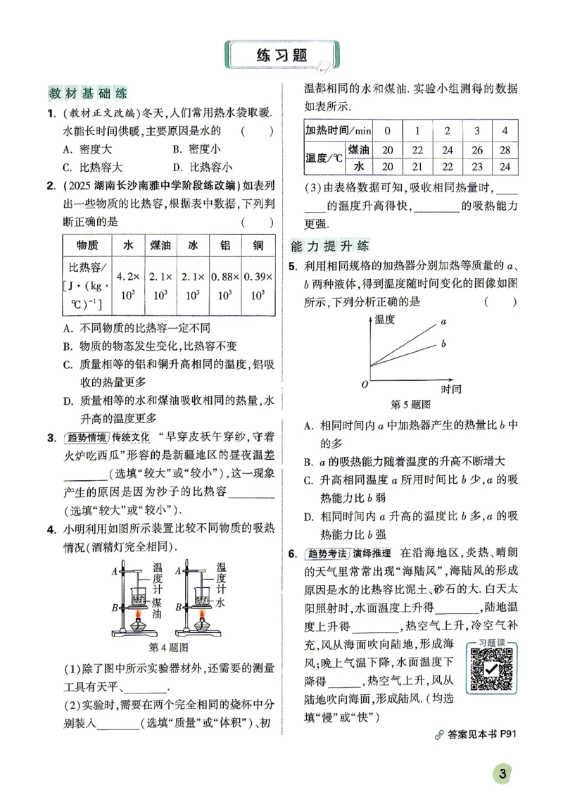 《2027万唯初三预习课物理_2026秋初中教辅合集_2027初中万唯_2027《万唯初三预习课》9上物理化学》第8页预览