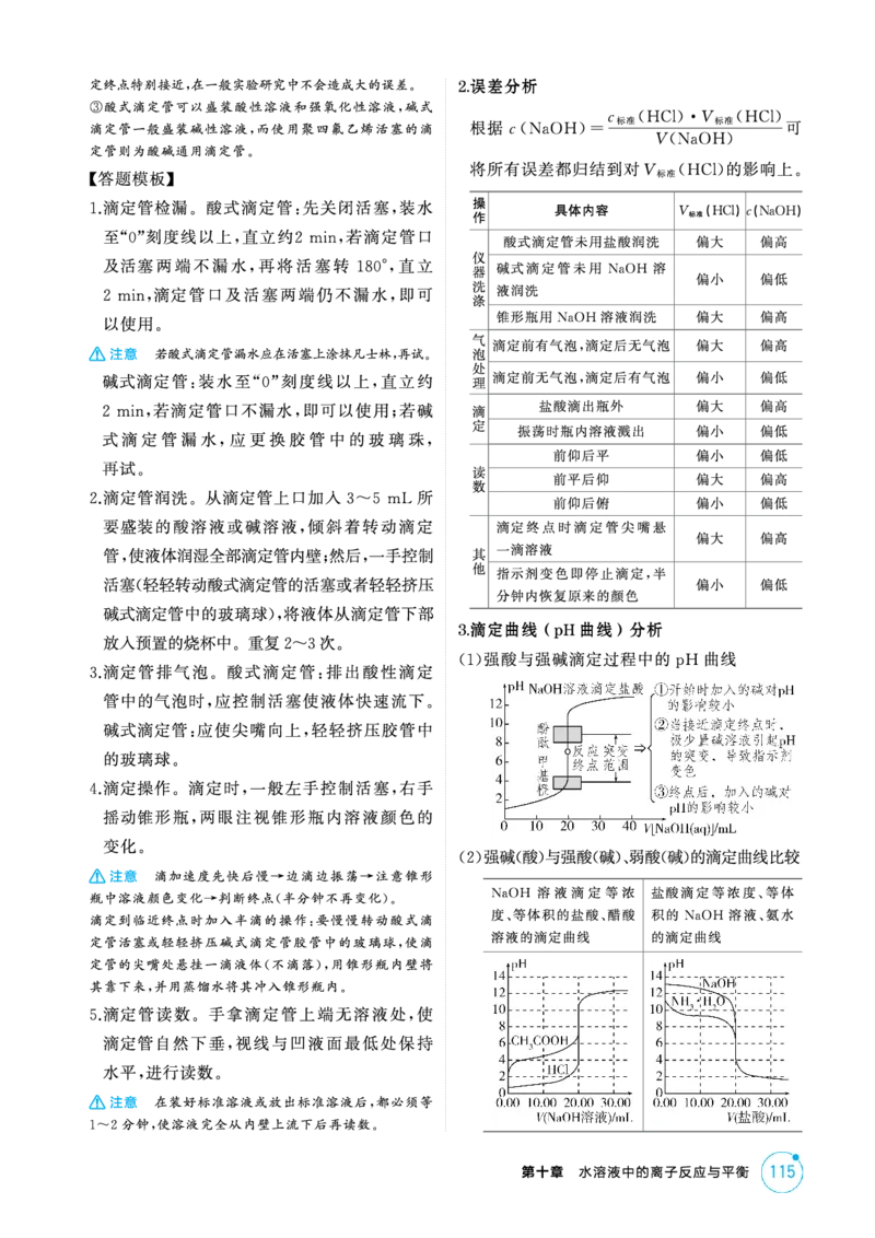 《2_精讲册-第十章水溶液中的离子反应与平衡_2026版教学资源包_202653高考总复习A版_新高考_化学_教师A版2026年.新高考版.化学.53_二、教师用书PDF_第十章水溶液中的离子反应与平衡》第5页预览