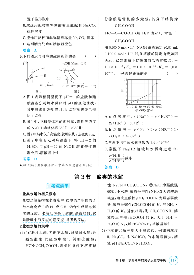 《2_精讲册-第十章水溶液中的离子反应与平衡_2026版教学资源包_202653高考总复习A版_新高考_化学_教师A版2026年.新高考版.化学.53_二、教师用书PDF_第十章水溶液中的离子反应与平衡》第7页预览