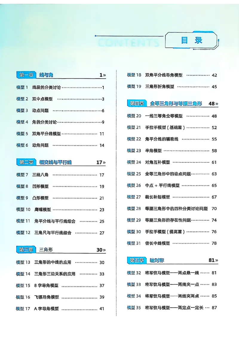 《2027《高途•初中数学专项动图几何》（7-9年级）_2026秋初中教辅合集_2027《高途•初中数学专项动图几何》（7-9年级）（含配套视频）》第1页预览