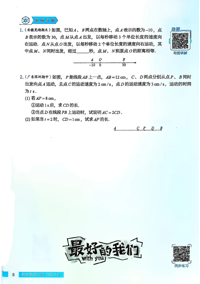《2027《高途•初中数学专项动图几何》（7-9年级）_2026秋初中教辅合集_2027《高途•初中数学专项动图几何》（7-9年级）（含配套视频）》第10页预览