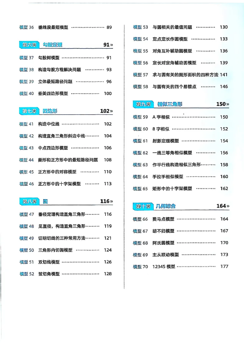 《2027《高途•初中数学专项动图几何》（7-9年级）_2026秋初中教辅合集_2027《高途•初中数学专项动图几何》（7-9年级）（含配套视频）》第2页预览