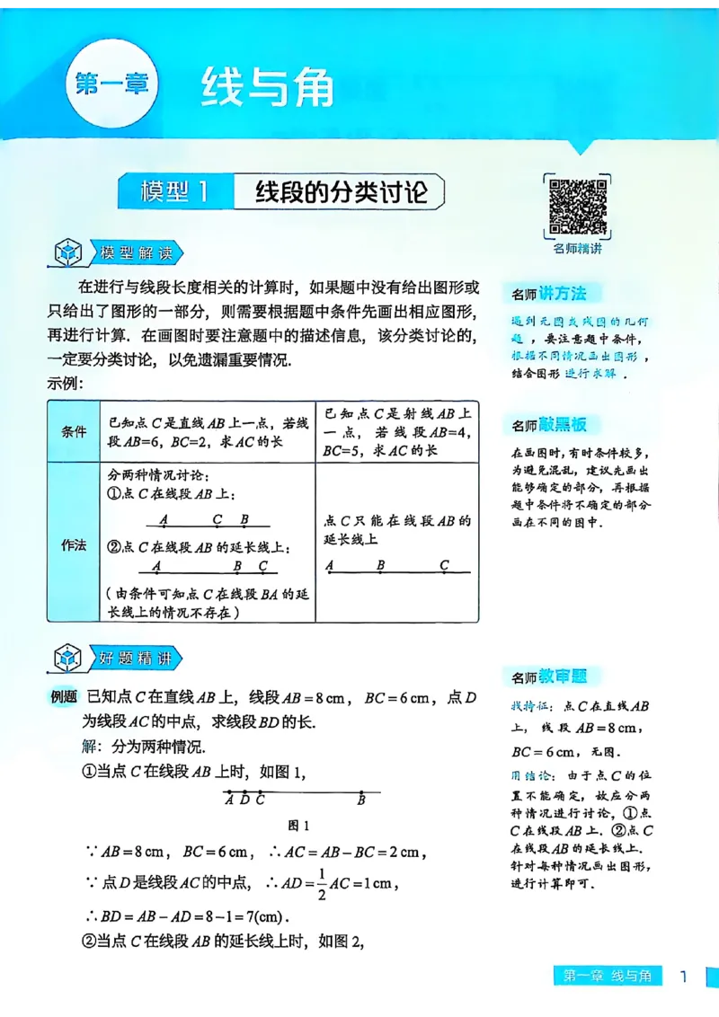《2027《高途•初中数学专项动图几何》（7-9年级）_2026秋初中教辅合集_2027《高途•初中数学专项动图几何》（7-9年级）（含配套视频）》第3页预览