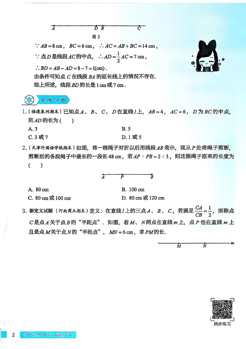 《2027《高途•初中数学专项动图几何》（7-9年级）_2026秋初中教辅合集_2027《高途•初中数学专项动图几何》（7-9年级）（含配套视频）》第4页预览