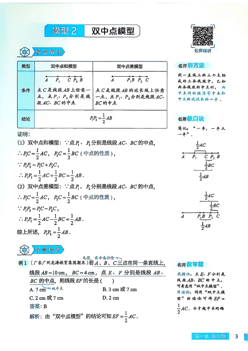 《2027《高途•初中数学专项动图几何》（7-9年级）_2026秋初中教辅合集_2027《高途•初中数学专项动图几何》（7-9年级）（含配套视频）》第5页预览