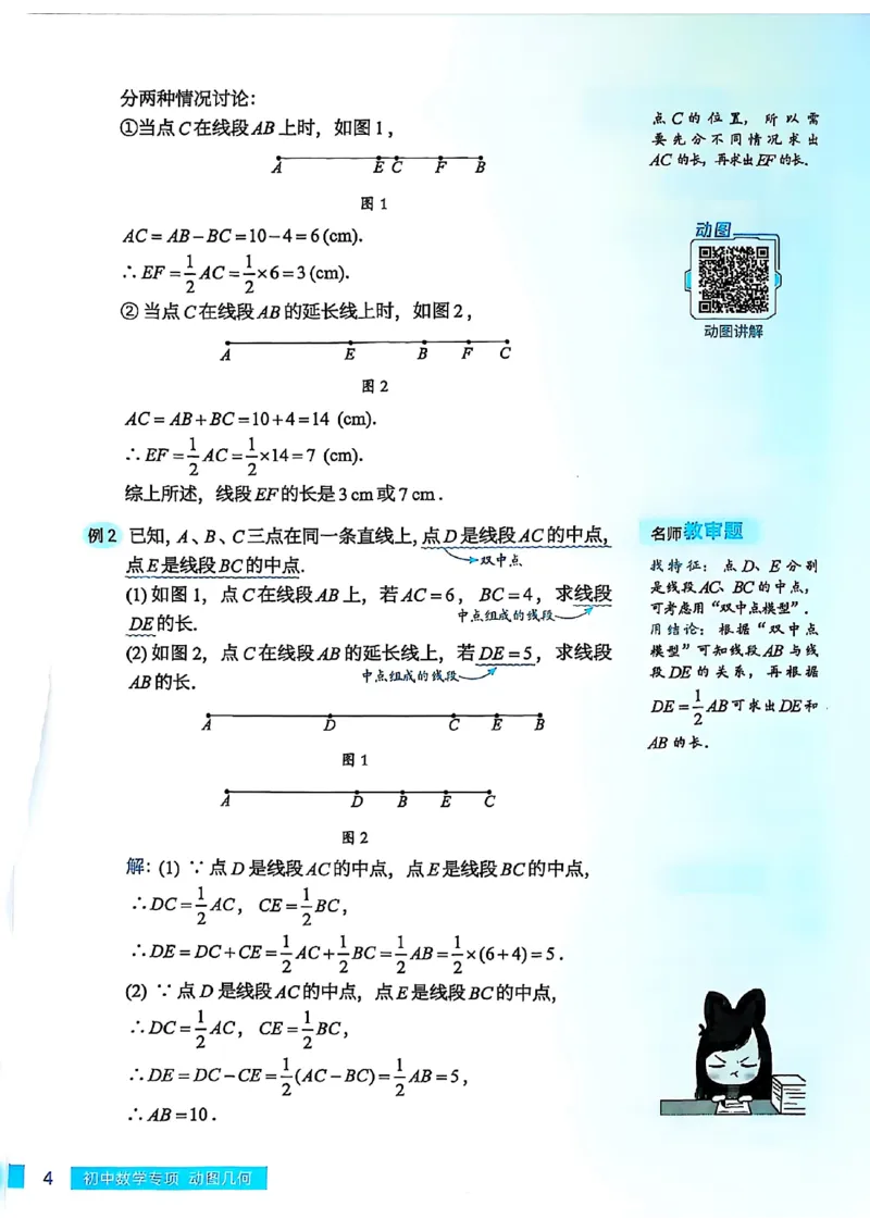 《2027《高途•初中数学专项动图几何》（7-9年级）_2026秋初中教辅合集_2027《高途•初中数学专项动图几何》（7-9年级）（含配套视频）》第6页预览
