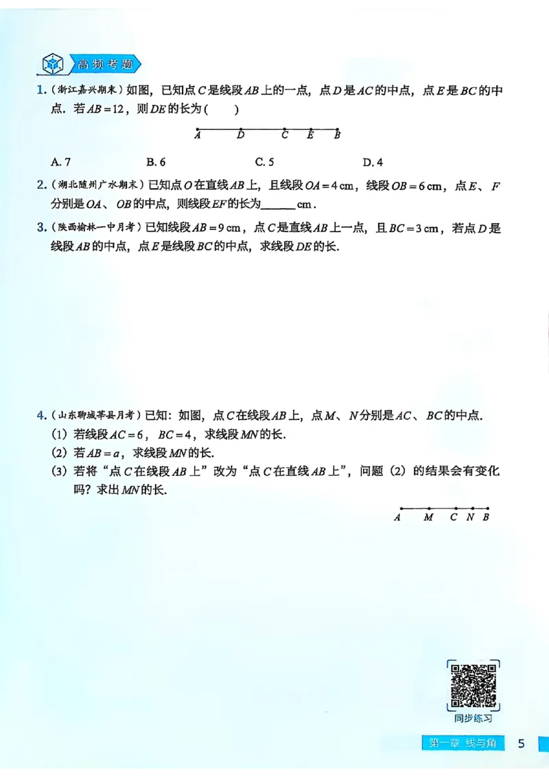 《2027《高途•初中数学专项动图几何》（7-9年级）_2026秋初中教辅合集_2027《高途•初中数学专项动图几何》（7-9年级）（含配套视频）》第7页预览