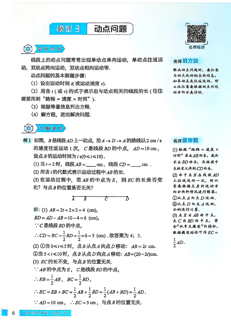 《2027《高途•初中数学专项动图几何》（7-9年级）_2026秋初中教辅合集_2027《高途•初中数学专项动图几何》（7-9年级）（含配套视频）》第8页预览