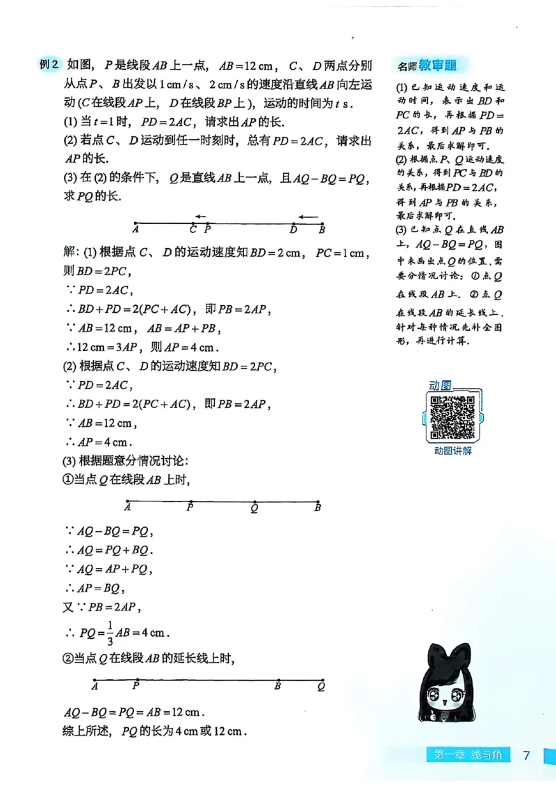 《2027《高途•初中数学专项动图几何》（7-9年级）_2026秋初中教辅合集_2027《高途•初中数学专项动图几何》（7-9年级）（含配套视频）》第9页预览