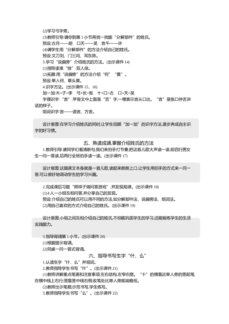 《02姓氏歌精华版教案_26春小学语数英道科各版本《课件+教案》_26春1-6年级下册语文教案课件_语文《七彩课堂课件教案》26春_1年级下册_1.第一单元_识字2姓氏歌_教案》第3页预览