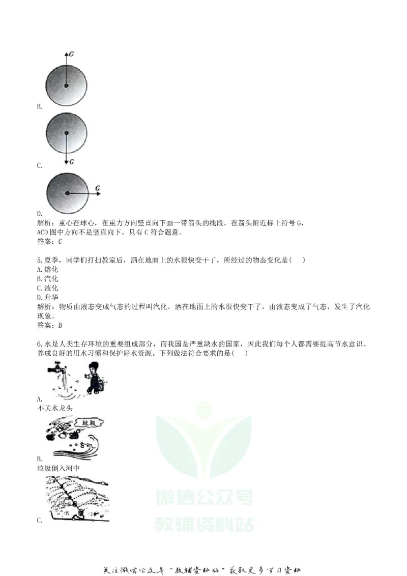 《2018湖南省湘西州中考物理真题及答案_初高中资料库_初中资料库（转存避免链接过期失效）_初中物理》第2页预览