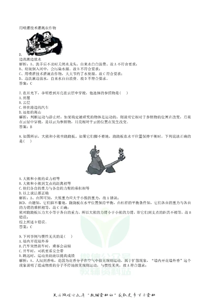 《2018湖南省湘西州中考物理真题及答案_初高中资料库_初中资料库（转存避免链接过期失效）_初中物理》第3页预览