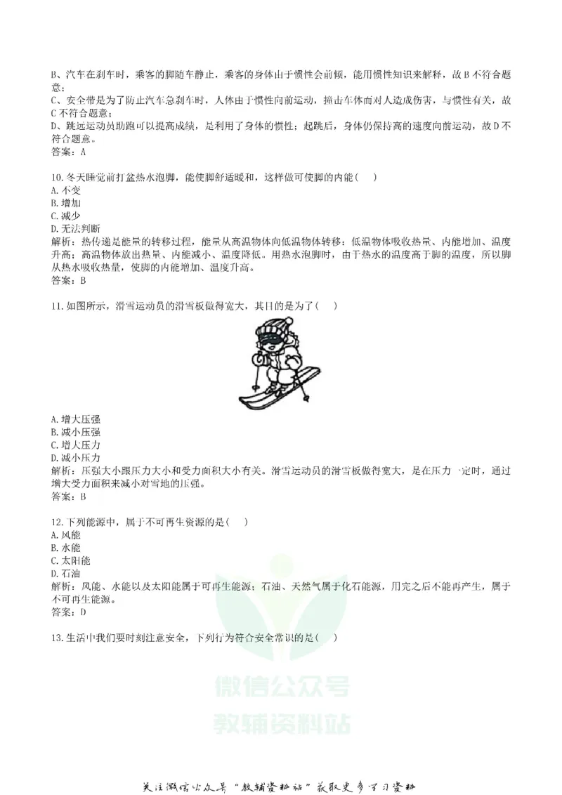 《2018湖南省湘西州中考物理真题及答案_初高中资料库_初中资料库（转存避免链接过期失效）_初中物理》第4页预览
