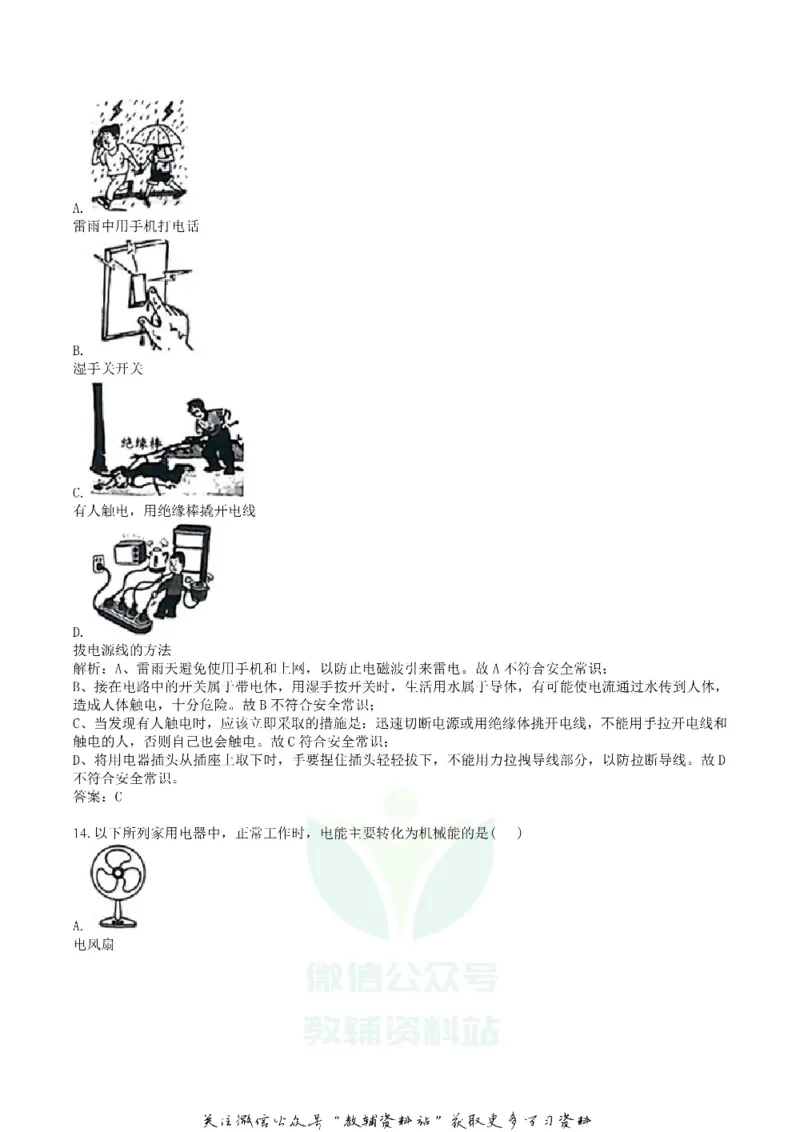 《2018湖南省湘西州中考物理真题及答案_初高中资料库_初中资料库（转存避免链接过期失效）_初中物理》第5页预览