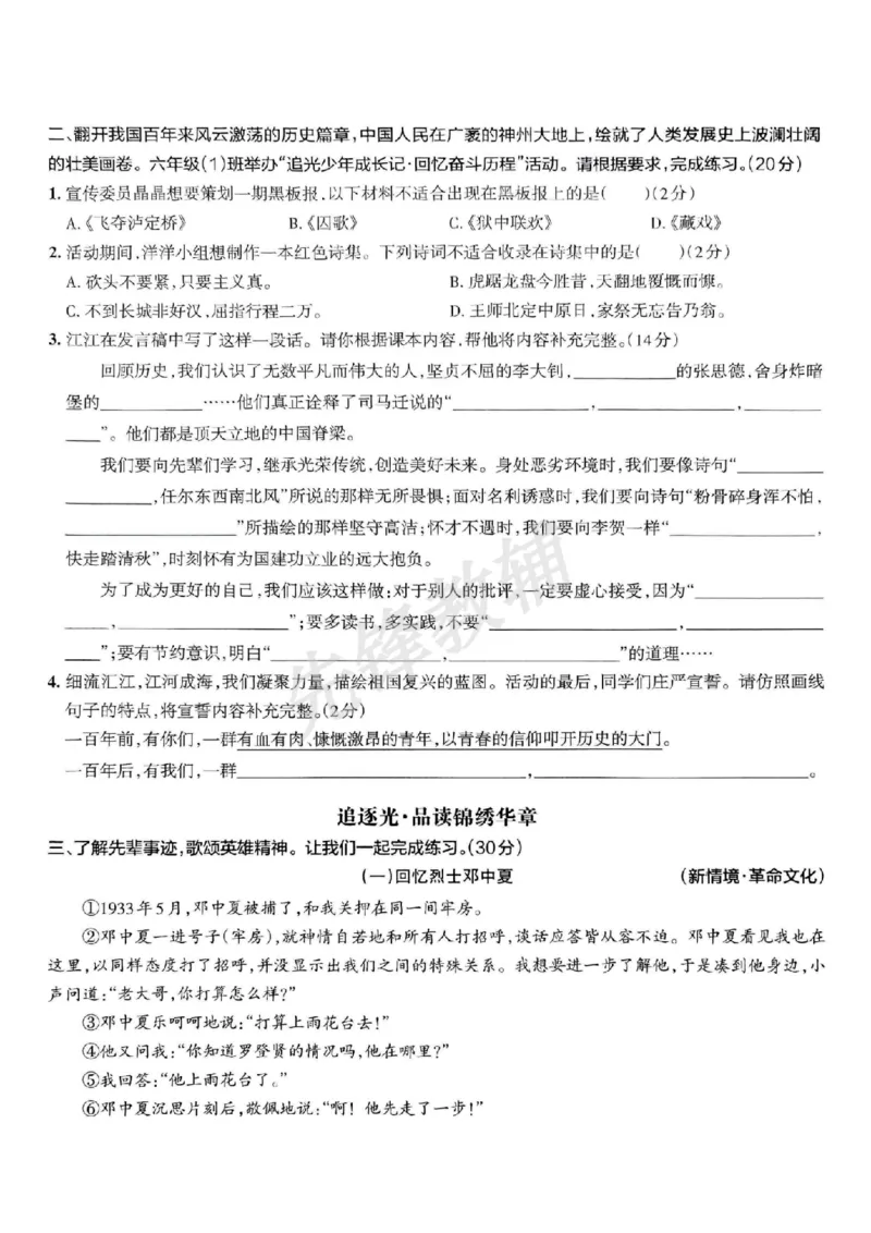 《六年级（下）语文第四单元情境卷_6年级下册同步教辅_6下-语文_六下语文单元+期中+期末卷_六下语文单元卷》第2页预览