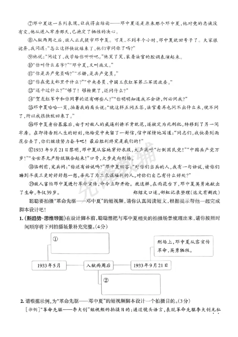《六年级（下）语文第四单元情境卷_6年级下册同步教辅_6下-语文_六下语文单元+期中+期末卷_六下语文单元卷》第3页预览