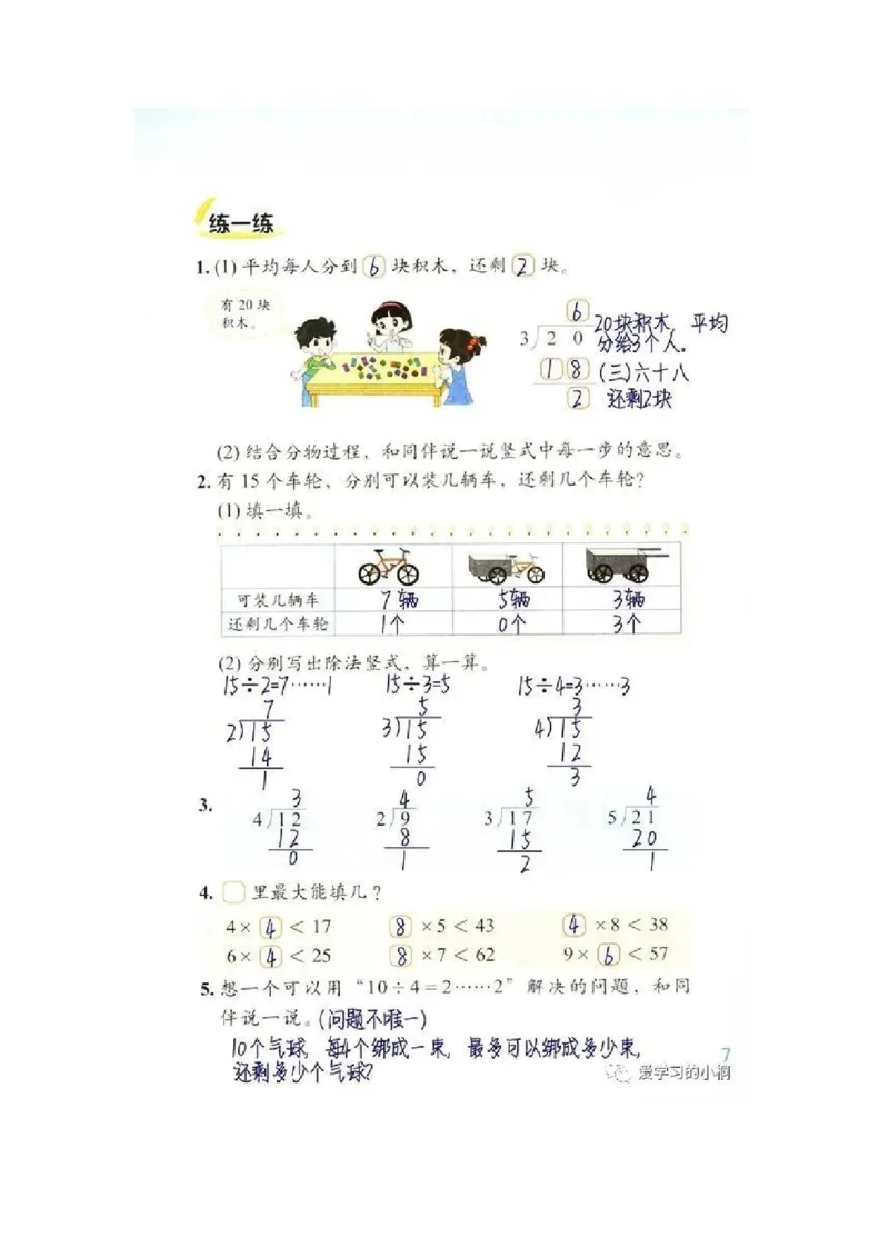 《小学数学《教材习题答案》二年级下册(北师大版)_2025小学全科《课后习题答案》大合集语文数学英语科学道法_《小学课后习题参考答案》2025秋_小学数学（25秋更新）_1-6下册》第10页预览
