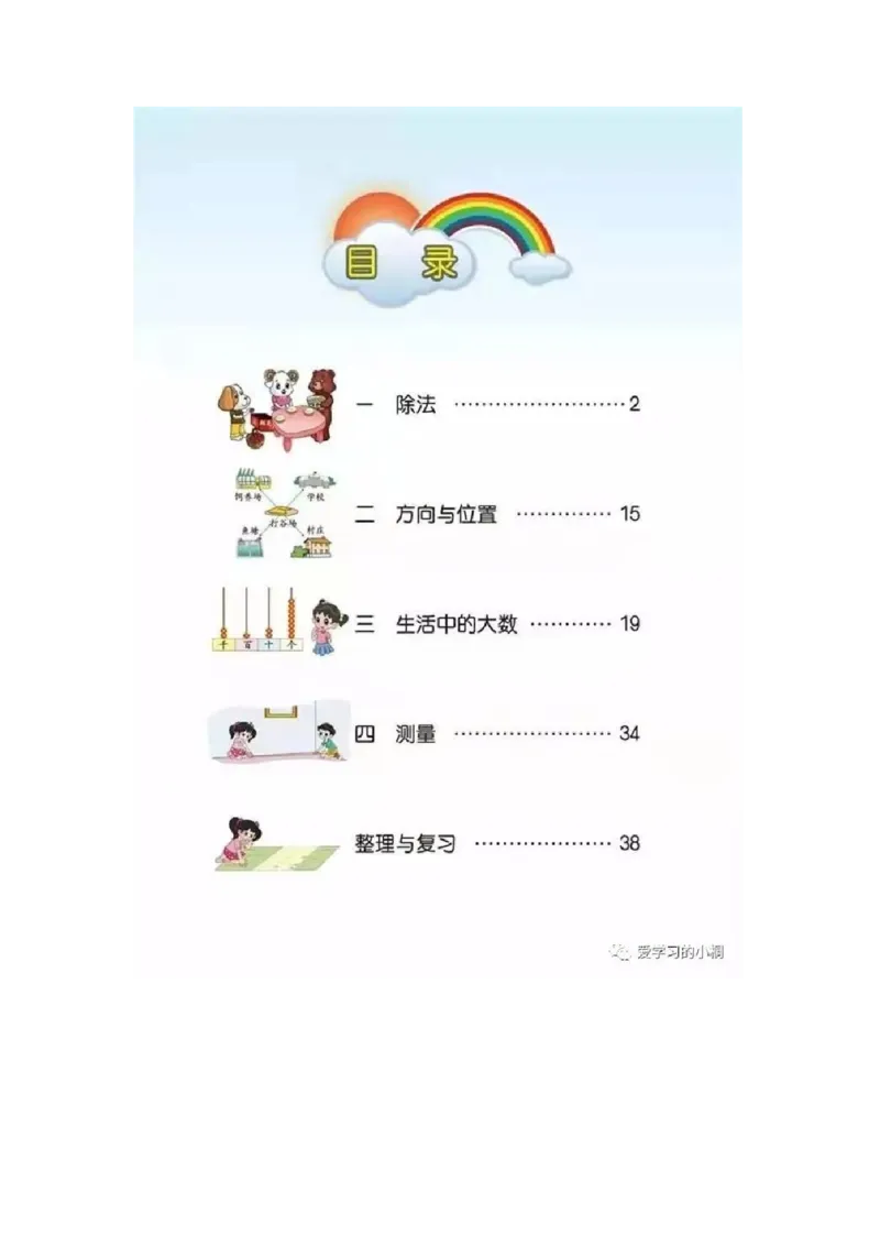《小学数学《教材习题答案》二年级下册(北师大版)_2025小学全科《课后习题答案》大合集语文数学英语科学道法_《小学课后习题参考答案》2025秋_小学数学（25秋更新）_1-6下册》第3页预览