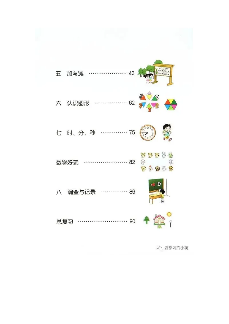 《小学数学《教材习题答案》二年级下册(北师大版)_2025小学全科《课后习题答案》大合集语文数学英语科学道法_《小学课后习题参考答案》2025秋_小学数学（25秋更新）_1-6下册》第4页预览