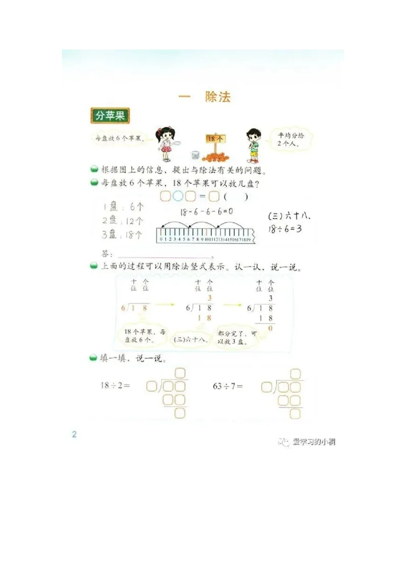 《小学数学《教材习题答案》二年级下册(北师大版)_2025小学全科《课后习题答案》大合集语文数学英语科学道法_《小学课后习题参考答案》2025秋_小学数学（25秋更新）_1-6下册》第5页预览