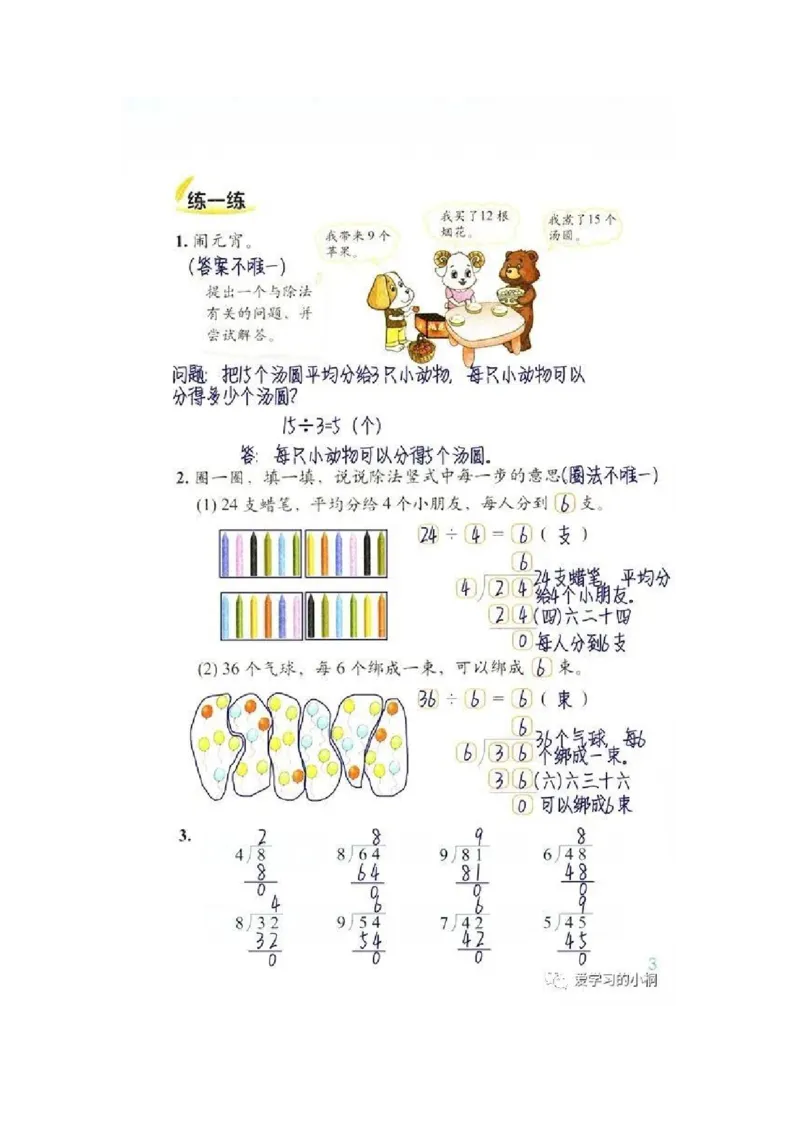 《小学数学《教材习题答案》二年级下册(北师大版)_2025小学全科《课后习题答案》大合集语文数学英语科学道法_《小学课后习题参考答案》2025秋_小学数学（25秋更新）_1-6下册》第6页预览