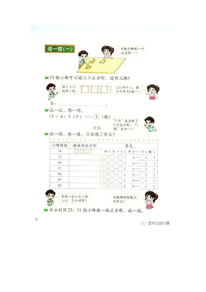 《小学数学《教材习题答案》二年级下册(北师大版)_2025小学全科《课后习题答案》大合集语文数学英语科学道法_《小学课后习题参考答案》2025秋_小学数学（25秋更新）_1-6下册》第7页预览