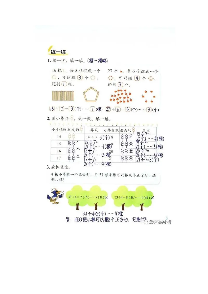《小学数学《教材习题答案》二年级下册(北师大版)_2025小学全科《课后习题答案》大合集语文数学英语科学道法_《小学课后习题参考答案》2025秋_小学数学（25秋更新）_1-6下册》第8页预览