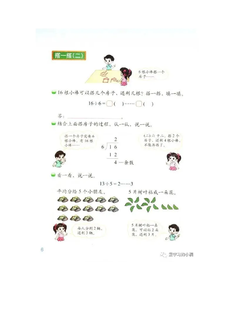 《小学数学《教材习题答案》二年级下册(北师大版)_2025小学全科《课后习题答案》大合集语文数学英语科学道法_《小学课后习题参考答案》2025秋_小学数学（25秋更新）_1-6下册》第9页预览