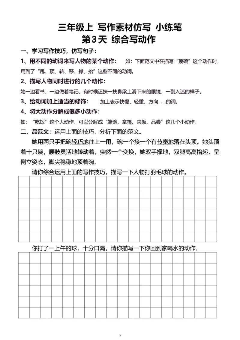 《新版•3上语文《写作素材练习》_26秋小学语文《精选合集》_新版•3年级语文《精选合集》上册_新版•3上语文《作文专项》》第3页预览