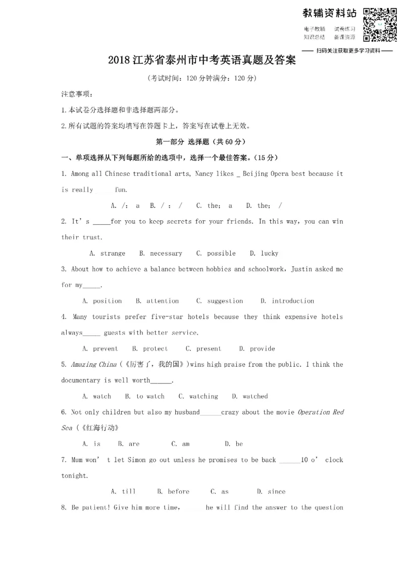 《2018江苏省泰州市中考英语真题及答案_初高中资料库_初中资料库（转存避免链接过期失效）_初中英语》第1页预览