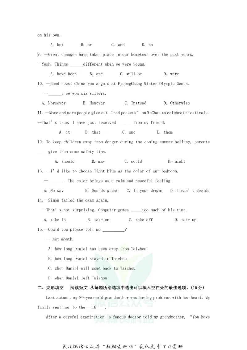 《2018江苏省泰州市中考英语真题及答案_初高中资料库_初中资料库（转存避免链接过期失效）_初中英语》第2页预览
