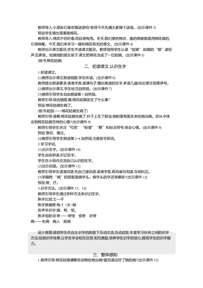 《18棉花姑娘精华版教案_26春小学语数英道科各版本《课件+教案》_26春各版本语数英《七彩课堂》教学课件+教案_语文《七彩课堂课件教案》26春_1年级下册_8.第八单元_18棉花姑娘_教案》第2页预览