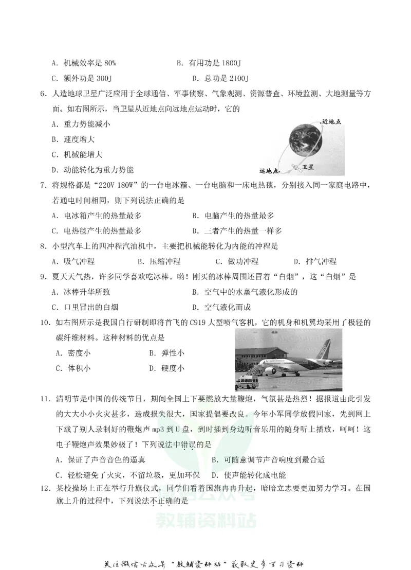 《2018湖南省邵阳市中考物理真题及答案_初高中资料库_初中资料库（转存避免链接过期失效）_初中物理》第2页预览